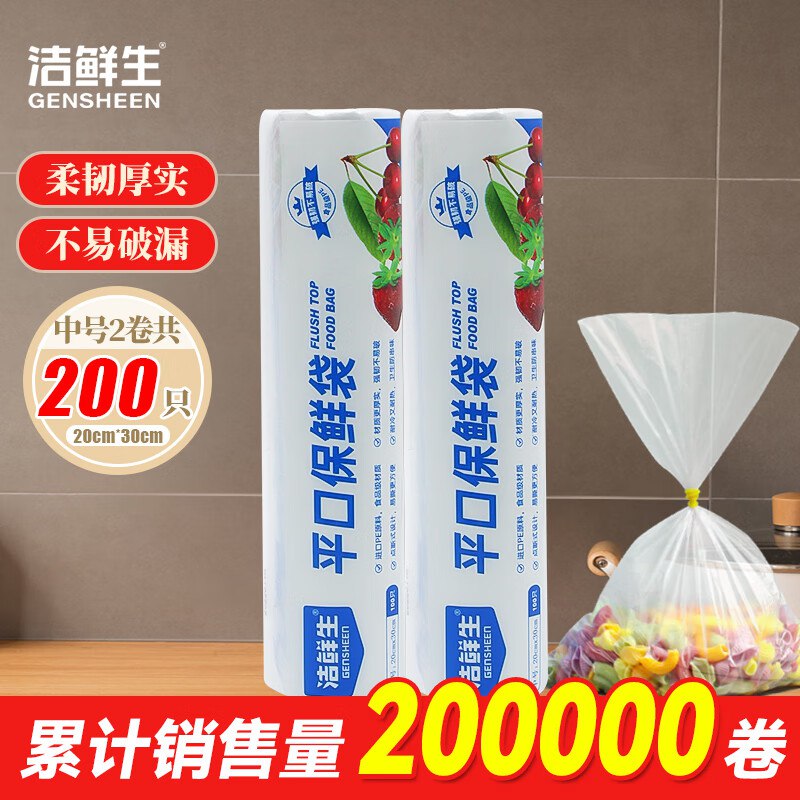 洁鲜生家清用品合集！6.9元 平口点断式保鲜袋共200只