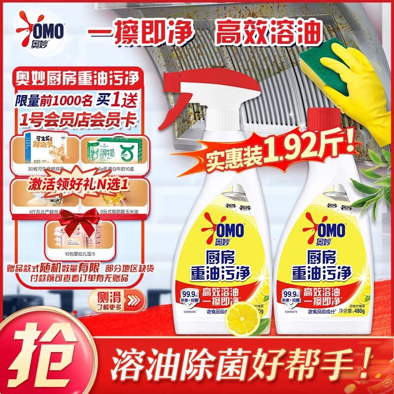 【自营】奥妙 厨房清油污净 480g*2瓶