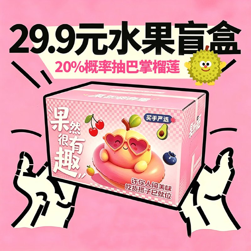 【自营】京鲜生 618大促水果盲盒