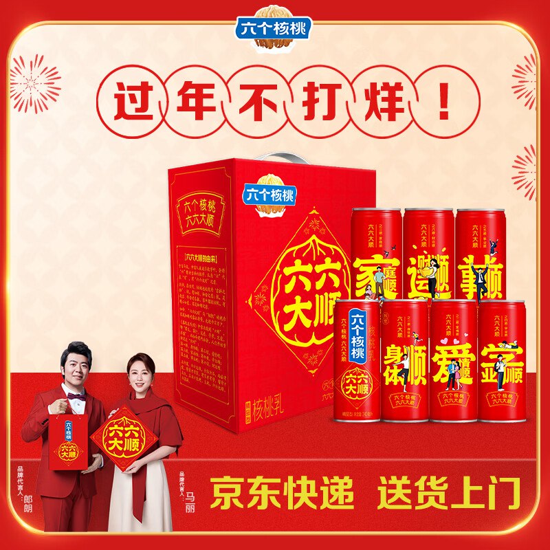 【自营】六个核桃 核桃乳12罐