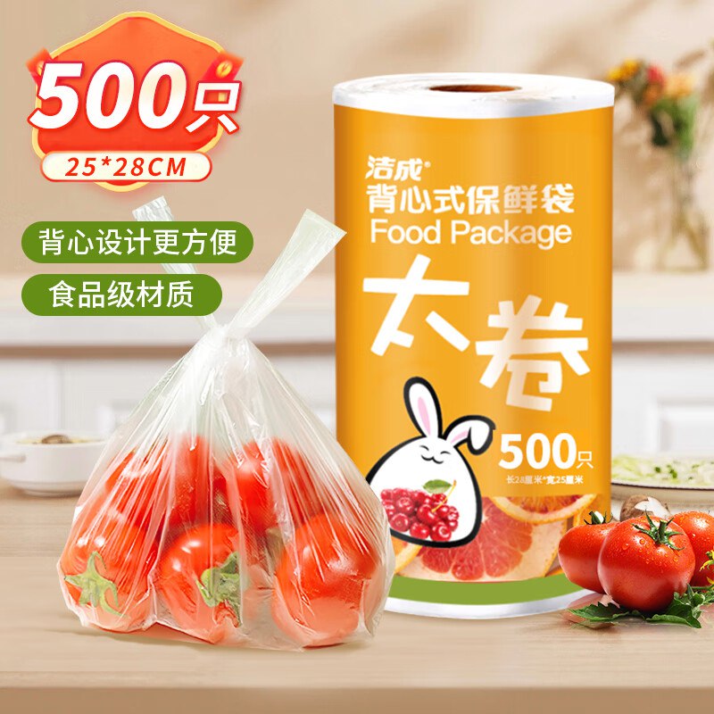 14.8元 洁成 大卷手提保鲜袋500只