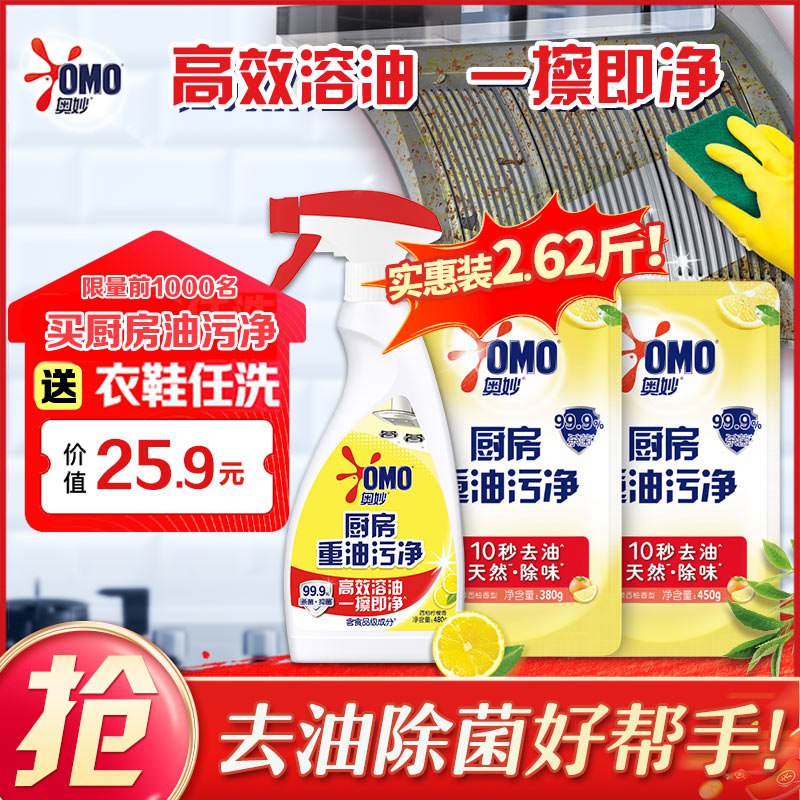 【自营】奥妙 厨房清洁剂重油污480g×2瓶