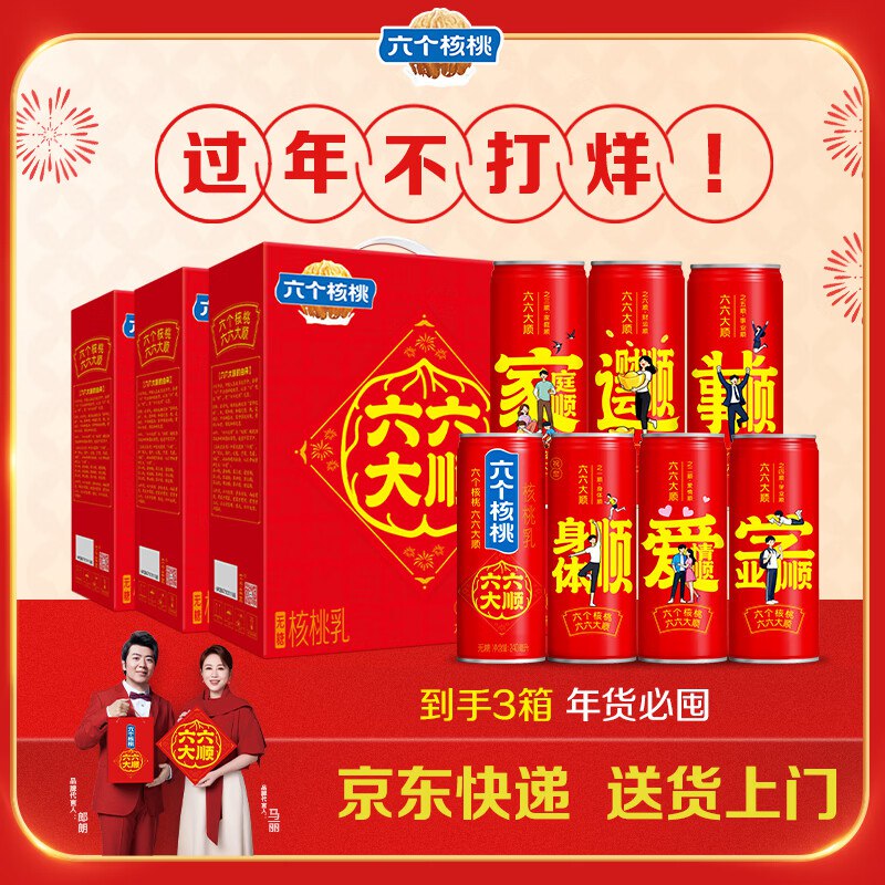 【自营】养元 六个核桃无糖核桃乳礼盒240ml*10罐*3提