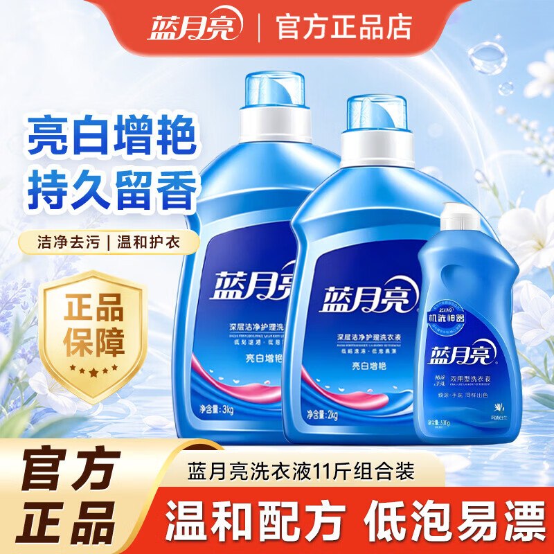蓝月亮 深层洁净洗衣液组合11斤仅3.99/斤！！拍下【43.9元】领 