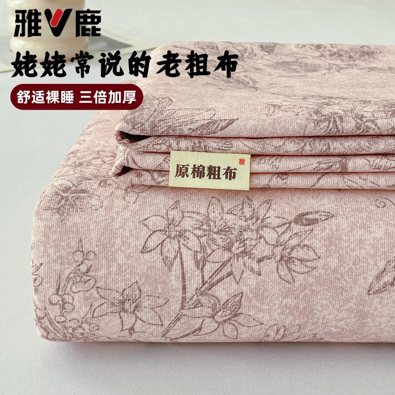 59.9元 雅鹿原棉粗布床单230*240cm