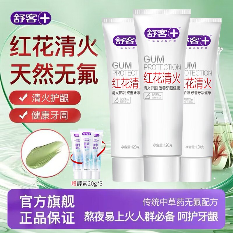 舒客 红花清火牙膏120g*3支