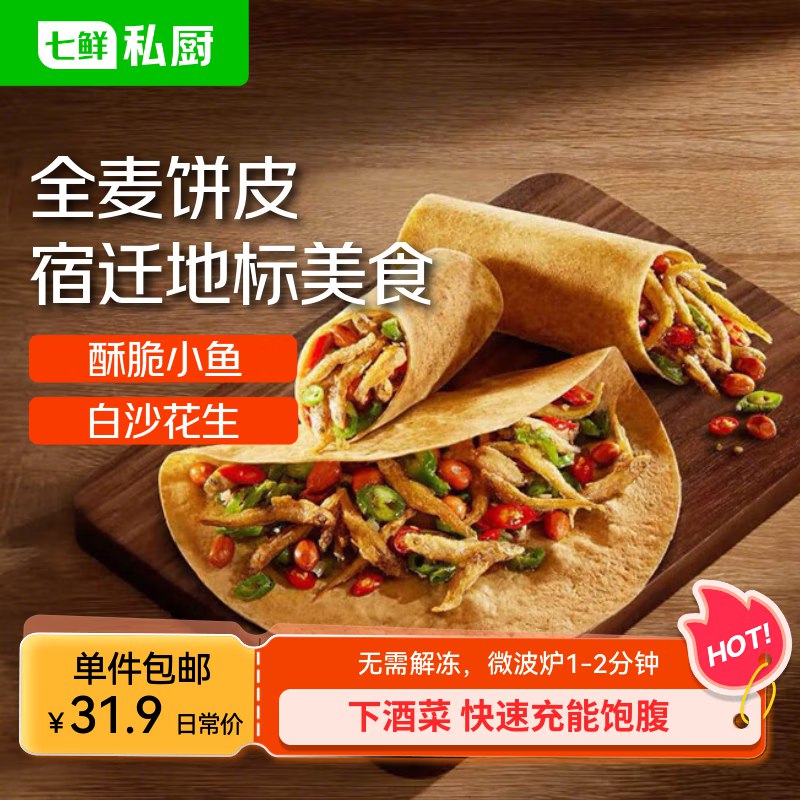 京东app首页进入“9.9包邮”领8-3卷七鲜私厨 宿迁卷饼尖椒小鱼360g，【6.41】凑3件8.5折更低
