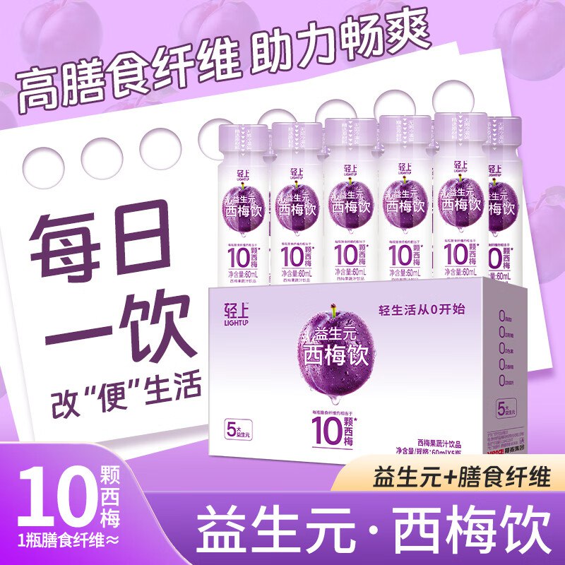 27.9元 轻上 西梅饮60ml*15瓶