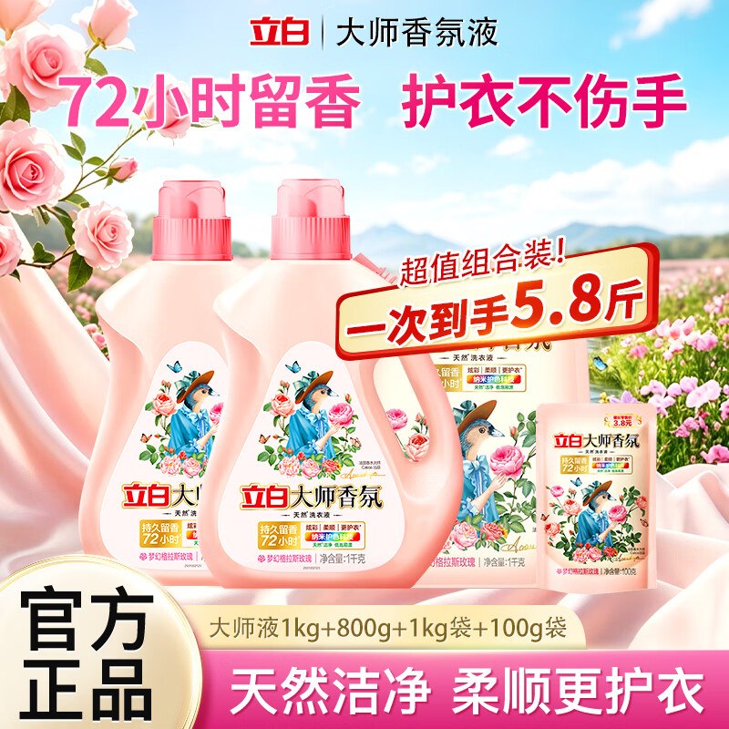 4.2/斤！立白 大师香氛洗衣液拍2件【49.8元 】到手11.6斤领 