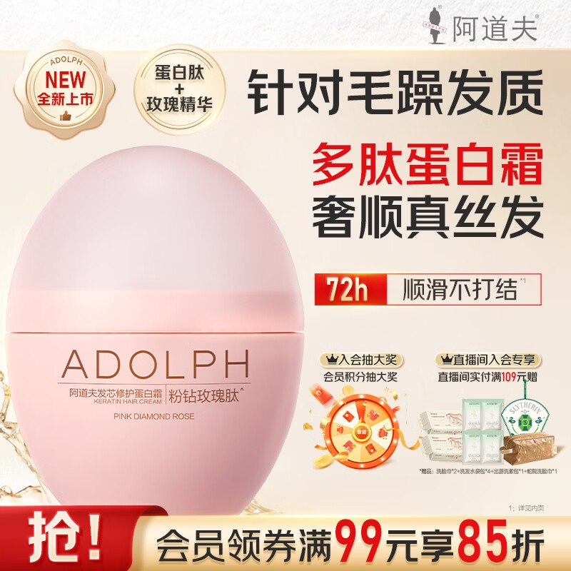 试用阿道夫 蛋白多肽专研 发膜300g搜标题得9限时卷，先提交结算领取再试用链接下单，叠5券2首单9.56