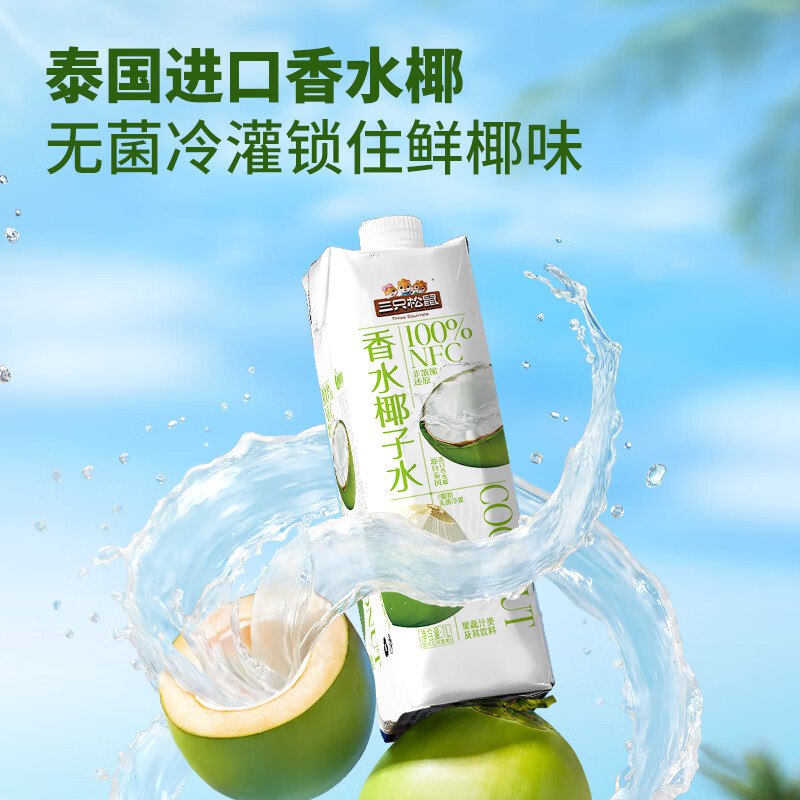 三只松鼠饮料合集①椰子水1L*1瓶