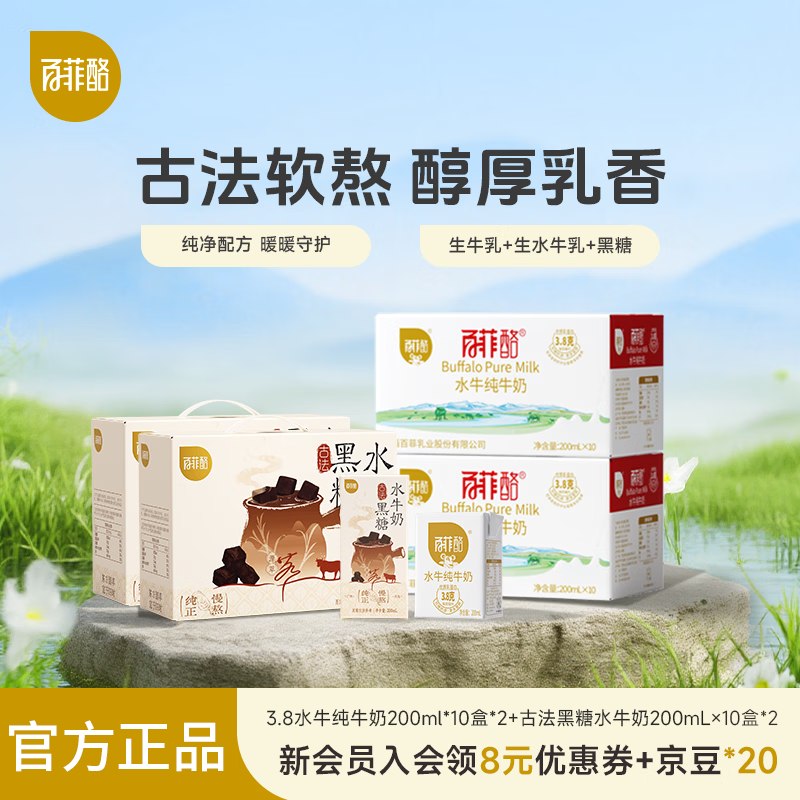 114元 百菲酪 水牛奶组合200ml*10盒*4箱