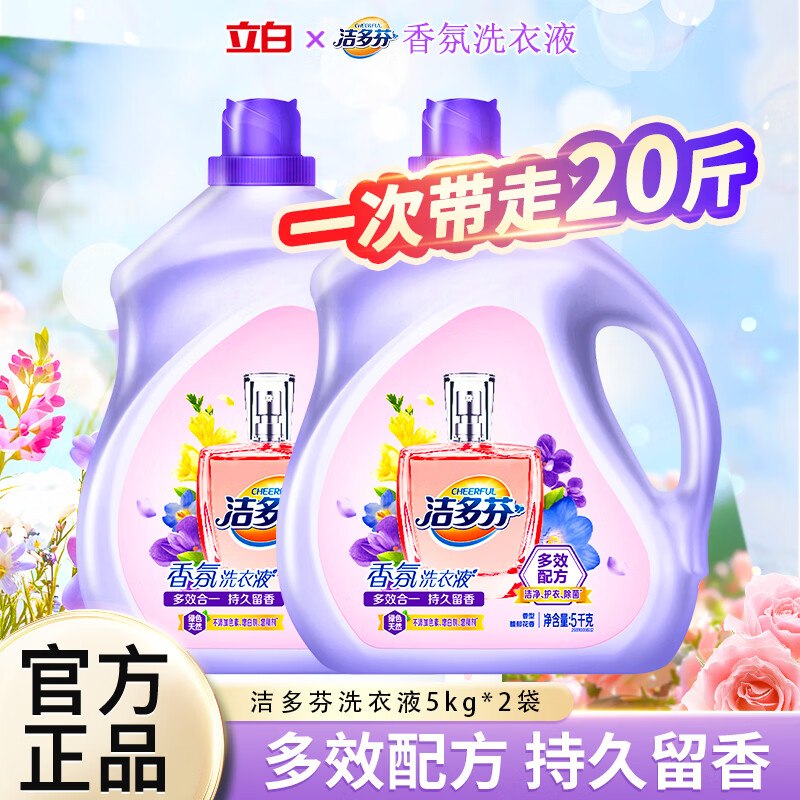 立白 洁多芬香氛洗衣液10斤*2瓶拍下【49.8元】折2.4/斤