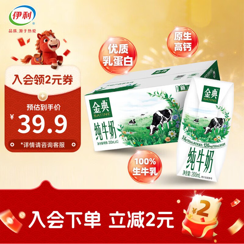 金典 纯牛奶 200ml*12盒/箱