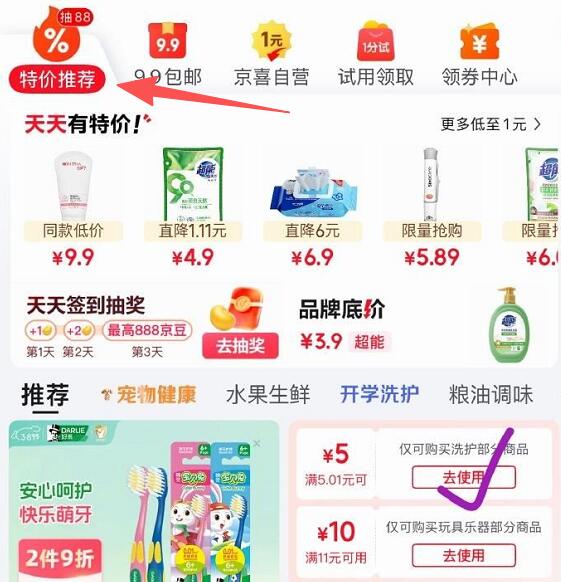 特价页面-5.01-5洗护卷