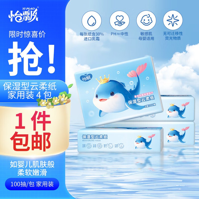怡飘 云柔巾乳霜纸100抽*4包