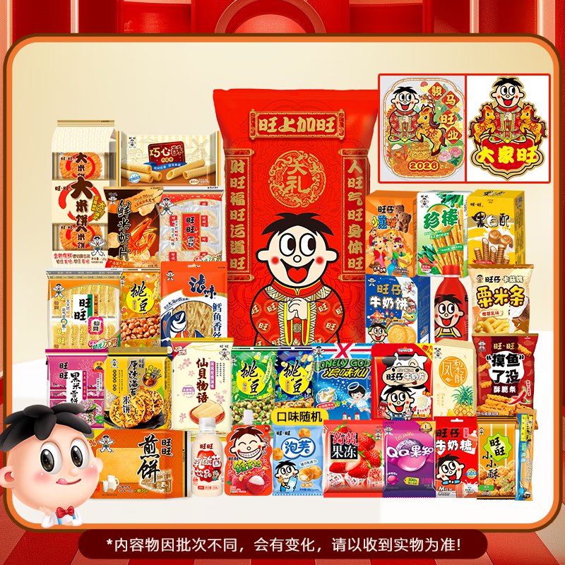 158元 旺旺 旺上加旺巨型礼包 2.8kg领 