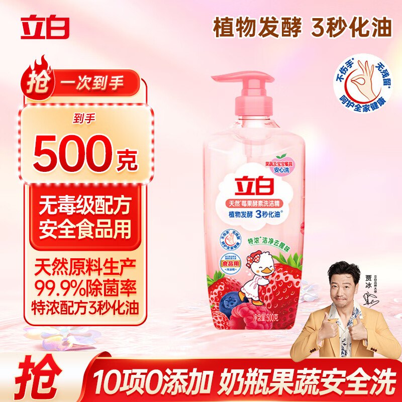 6.9元 立白 莓果酵素洗洁精 500g