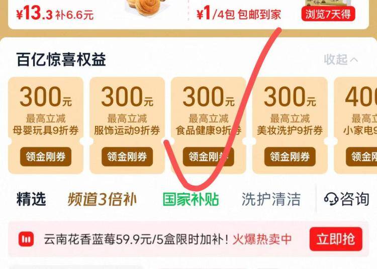 淘宝首页搜：百亿补贴领九折金刚券，楼上需要