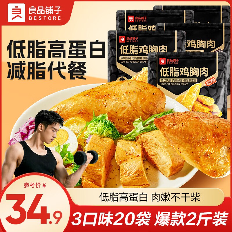 良品铺子 高蛋白低脂鸡胸肉 50g*20包到手29.9元，折1.4/包领 