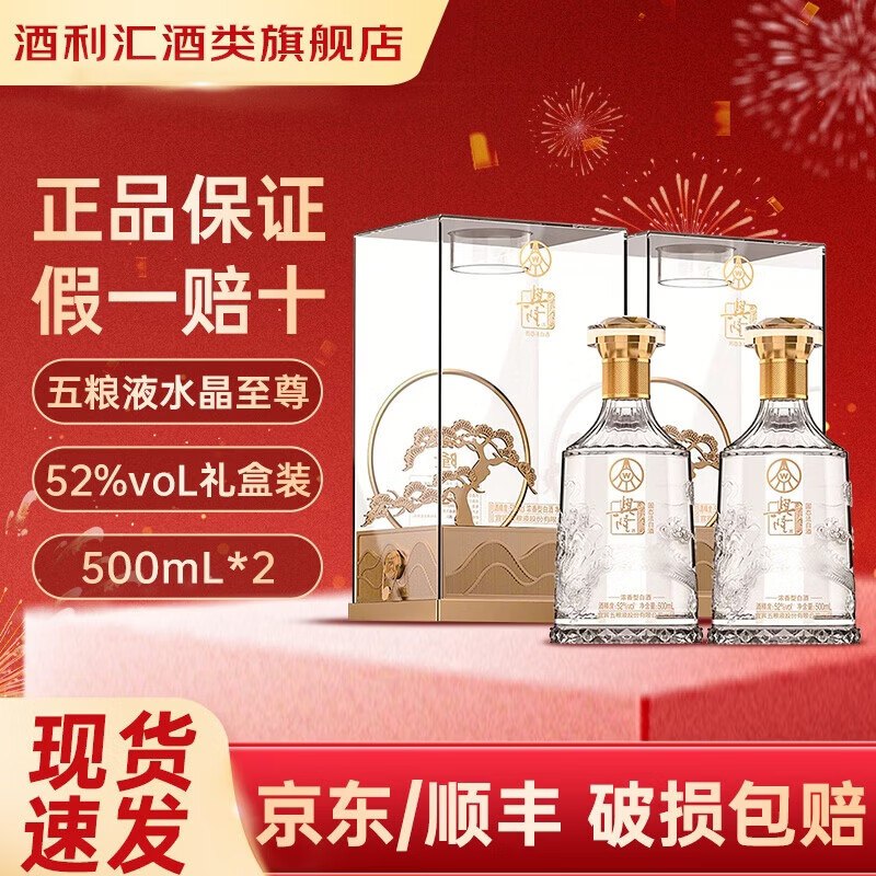 五粮液 至尊水晶系列 精美礼盒装浓香型白酒52度 500mL 2瓶
