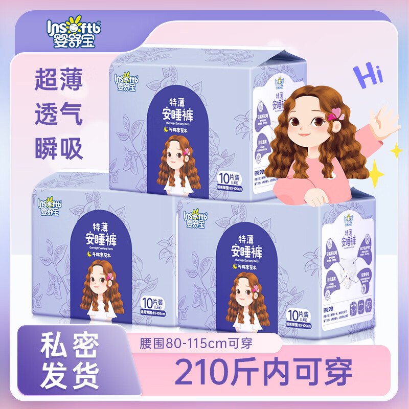 17.9元 婴舒宝 医护级特薄安睡裤30条