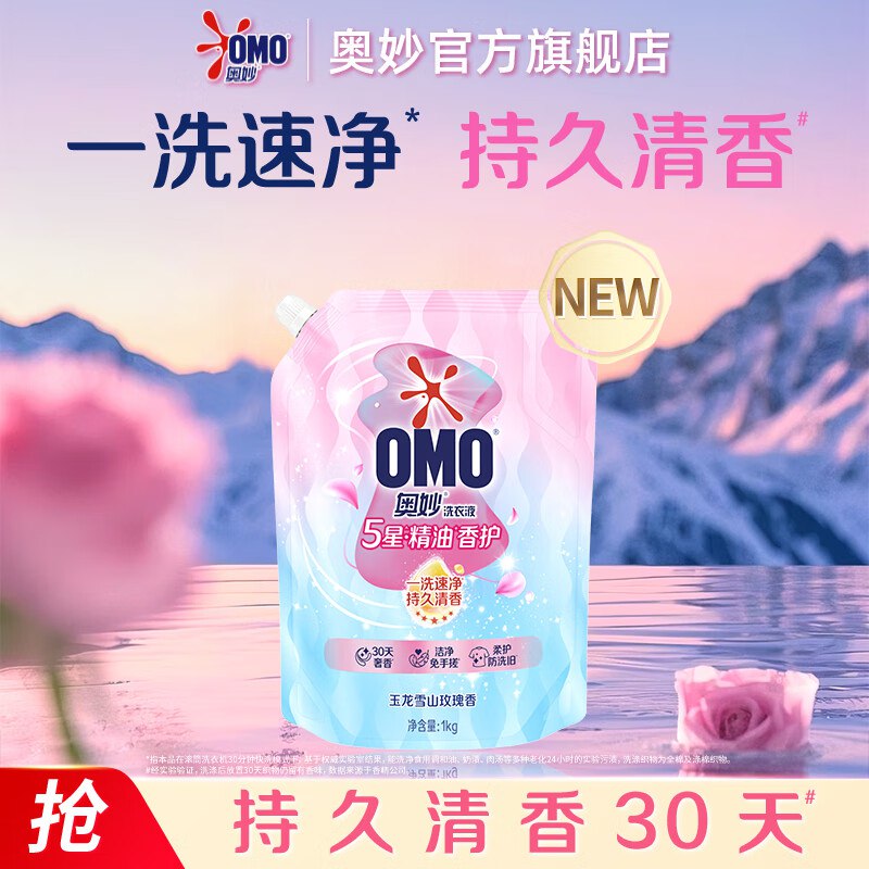 自营奥妙 5星精油香护洗衣液 2斤拍下【59.89元】；赠同款1斤！！再赠京东家政服务2h卷；刚需下单留意赠品；不显示就是无~