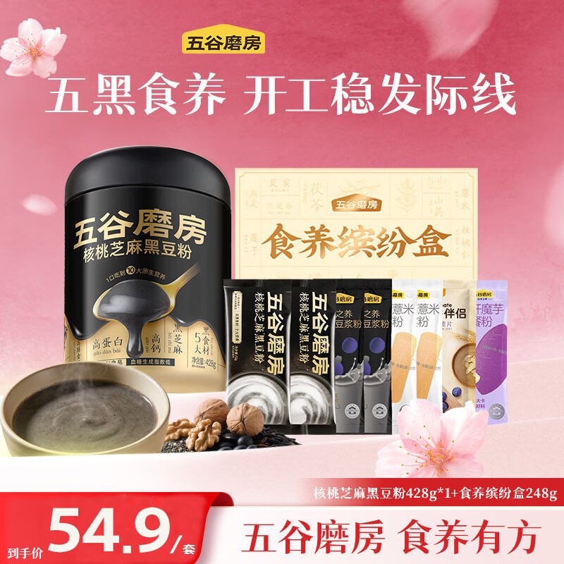 五谷磨房核桃芝麻黑豆粉428g+食养缤纷盒248g