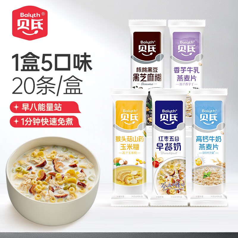贝氏 代餐谷物速食冲调5味700g凑后【10.22】