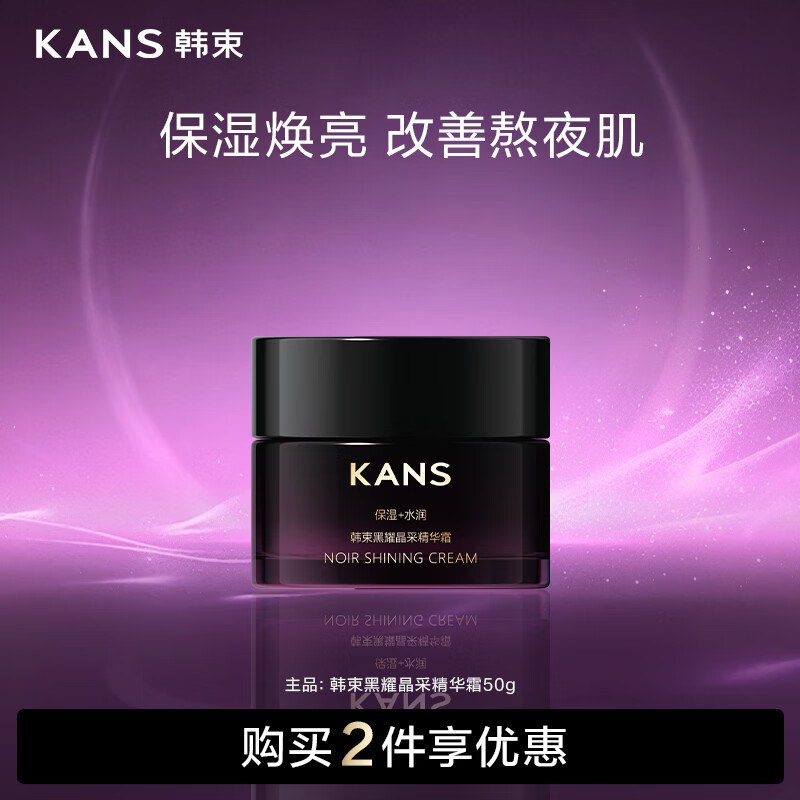 【自营】韩束 黑耀晶护肤合集面霜50g /精华液30ml