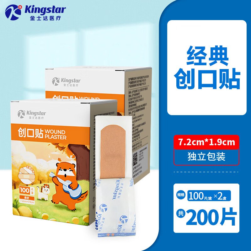 金士达医用合集①防水创口贴100片*2盒