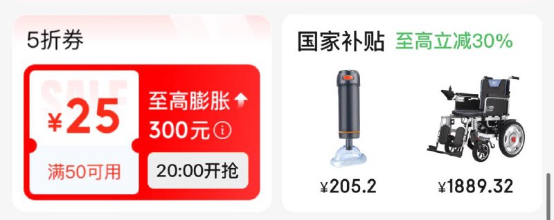 20点秒殺会场