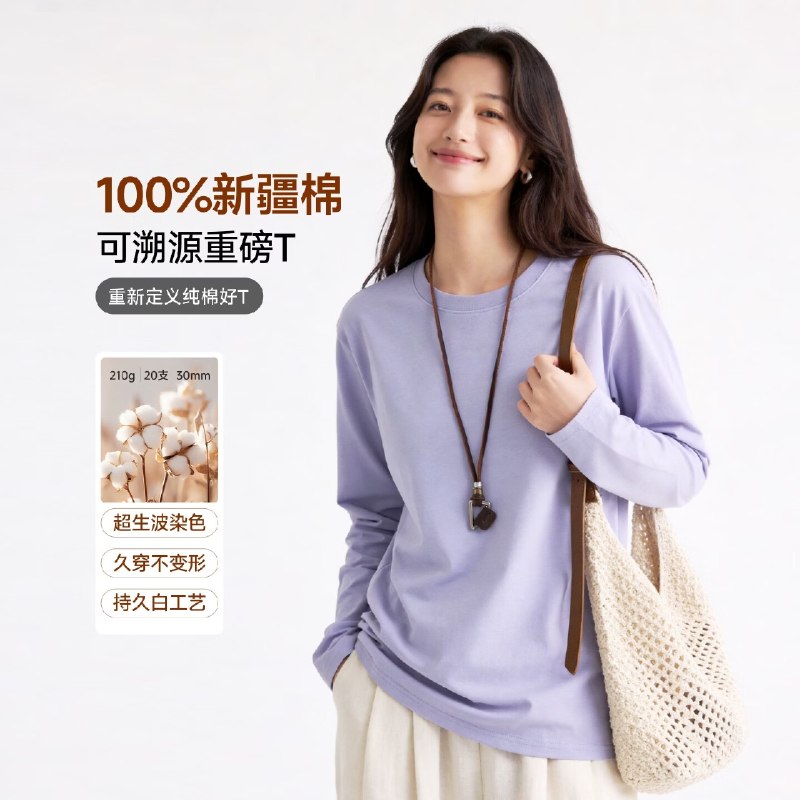 JD FASHION 京东自营100%新疆棉210g男女长袖T恤