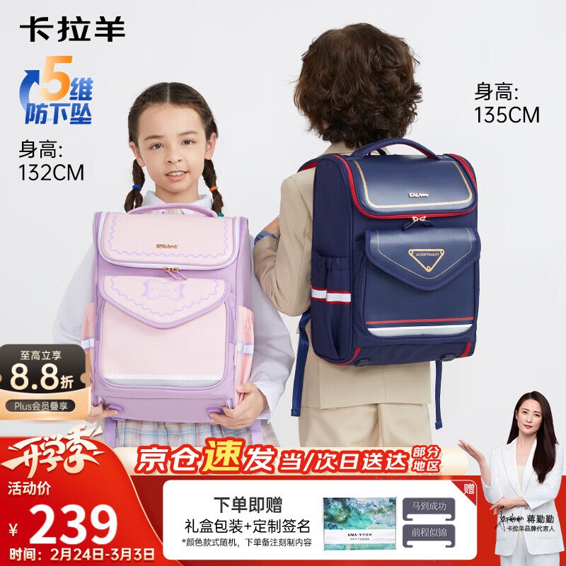 【自营】卡拉羊中小学生书包合集部分款赠笔袋+补习袋 有需挑挑~①Plus领200-25会场卷