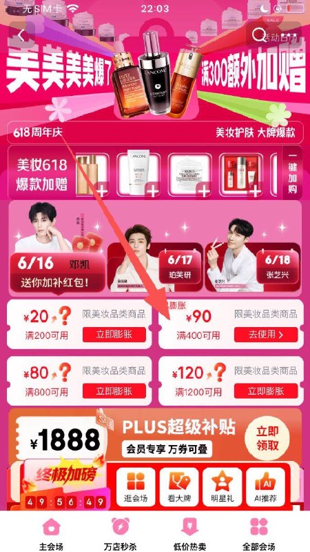 美妆膨胀卷，看看400档的膨胀多少