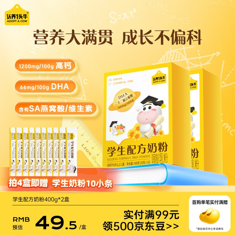 认养一头牛 高钙奶粉 800g/32条