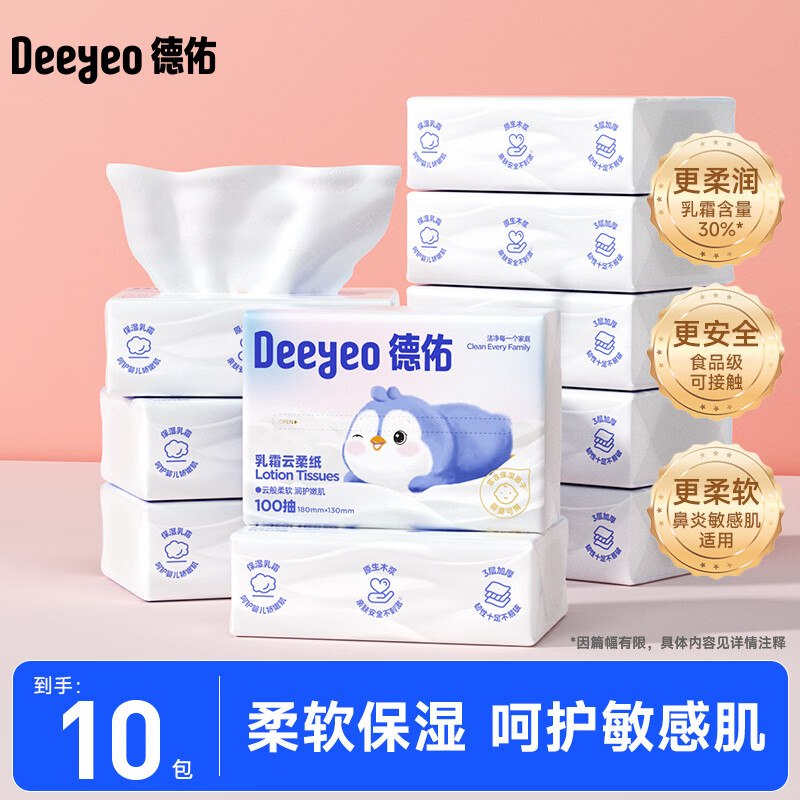 26.9元 德佑云柔巾保湿乳霜纸100抽*10包领 