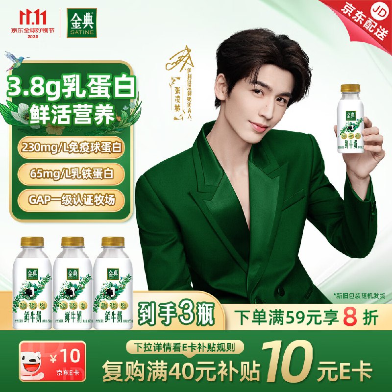 伊利 低温鲜牛奶3.8g乳蛋白巴氏杀菌450ml*3瓶12.93件