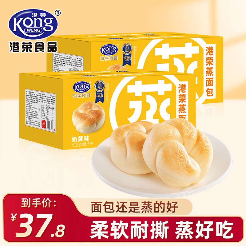 港荣 蒸面包奶黄味460g*2箱到手27.8元；折13.9/箱！！--领 