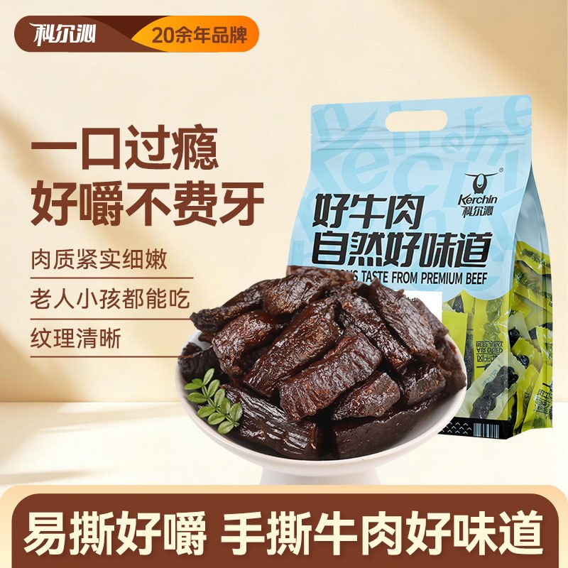 科尔沁 手撕风干牛肉干500g拍下69元，叠首购【64元】