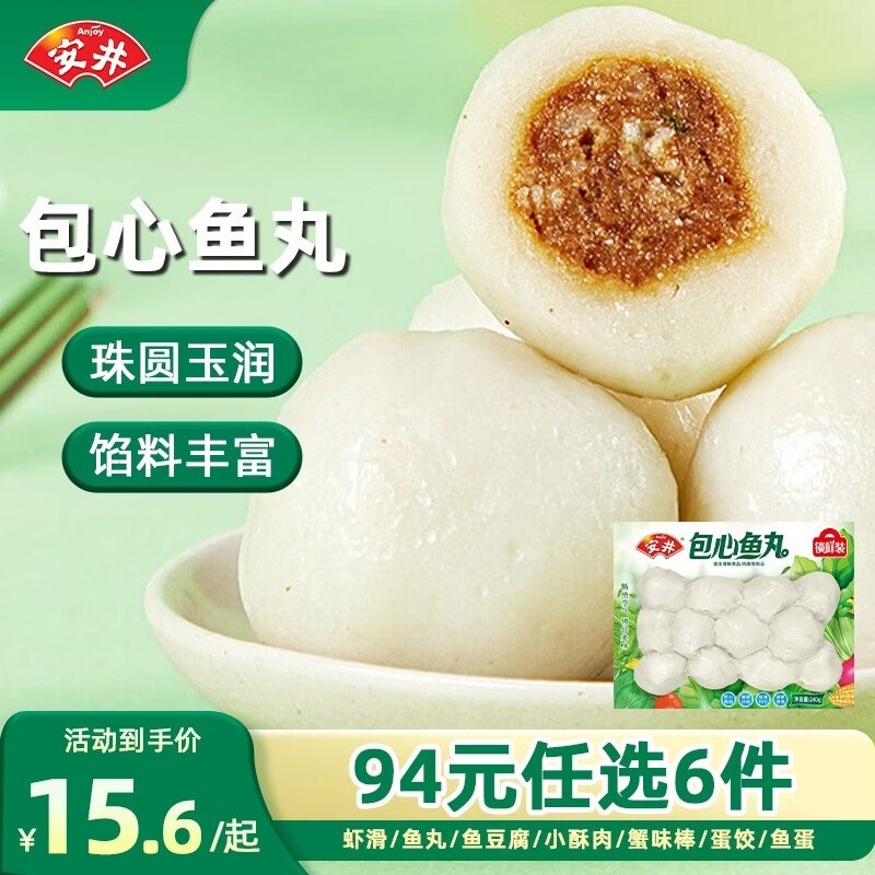 安井 虾滑/酥肉/鱼丸/蛋饺/鱼籽包等