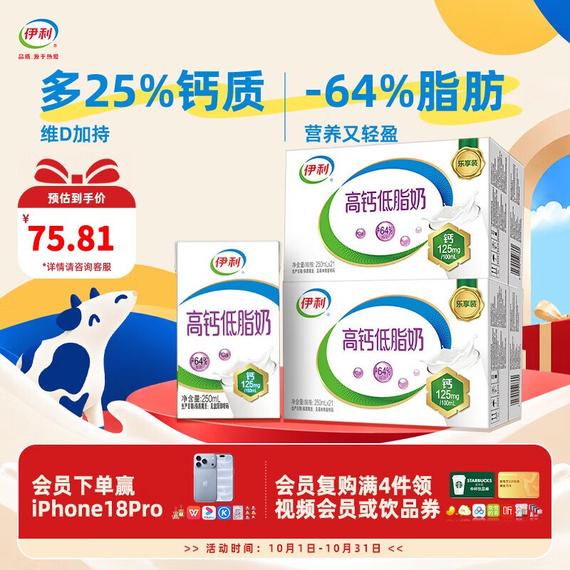 伊利 高钙低脂牛奶250ml*42盒才1.6/盒！！拍下【69.8元】部分地区不参与促销；需自测