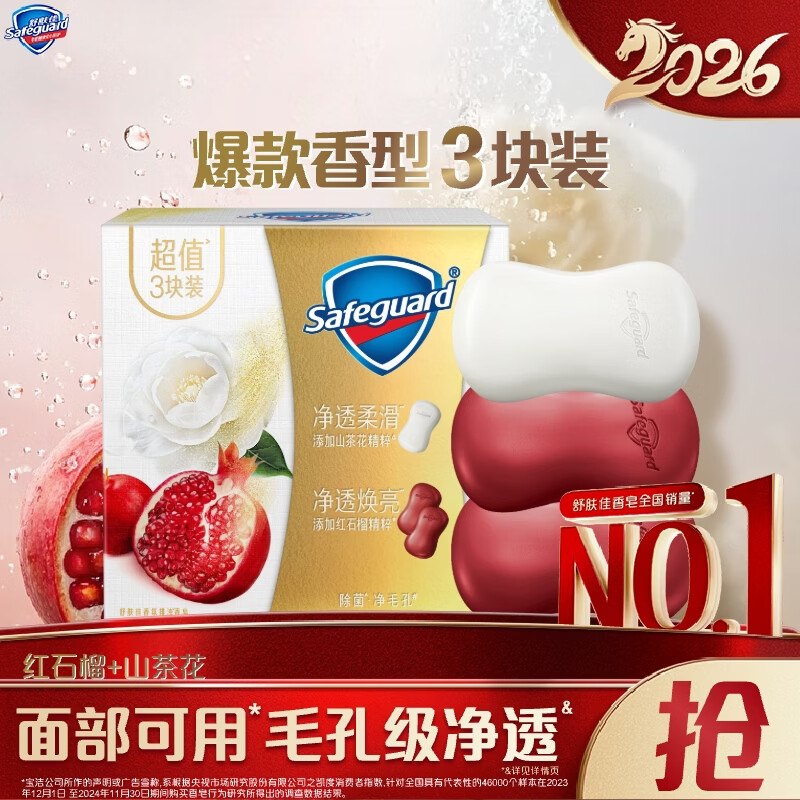 59.9元 舒肤佳 排浊香皂100g*3块赠同款香皂100g*3块+家政2h卷