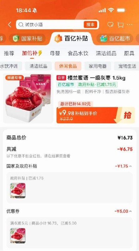 楼上楼兰蜜语灰枣从京东首页-国家补帖×百亿补帖-百亿补贴-加倍补-找到加购 如图