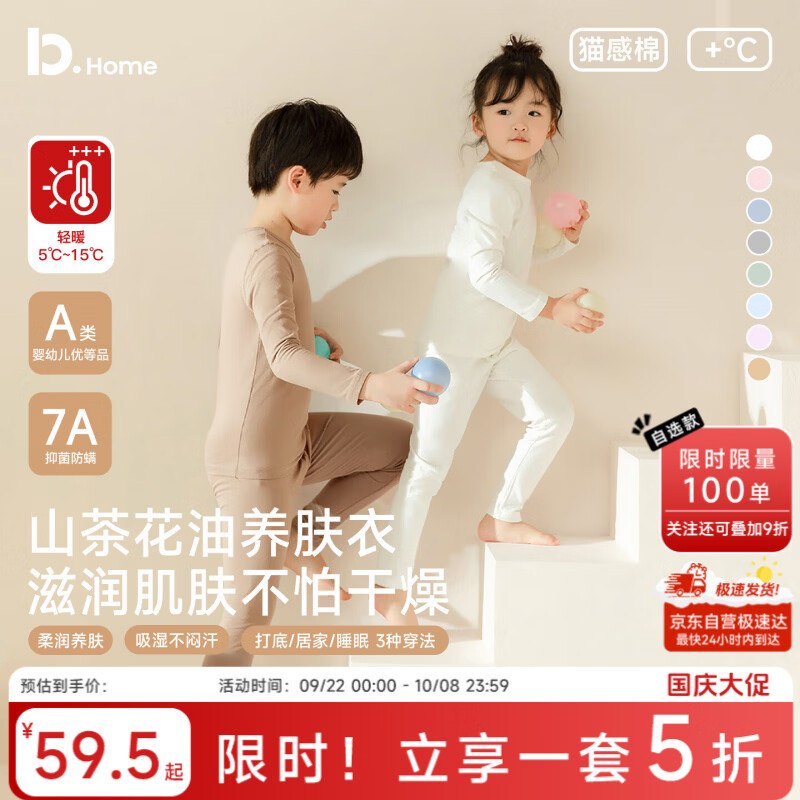 59.5元 自营巴图巴图 儿童纯棉内衣套装