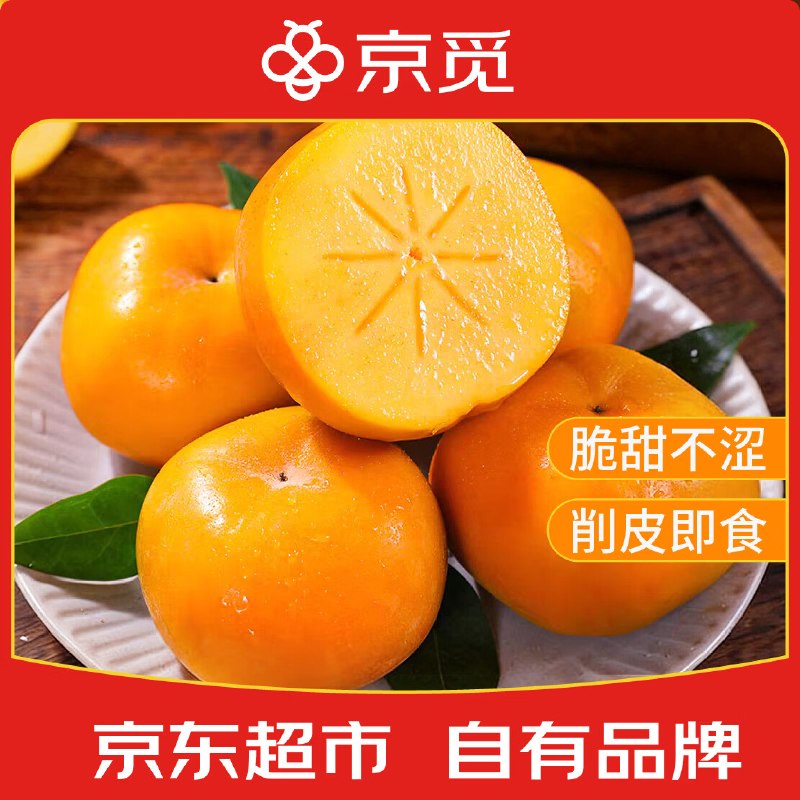 自营京觅 阳丰脆柿 净重4.5斤拍下16.89元；【单果150g+】