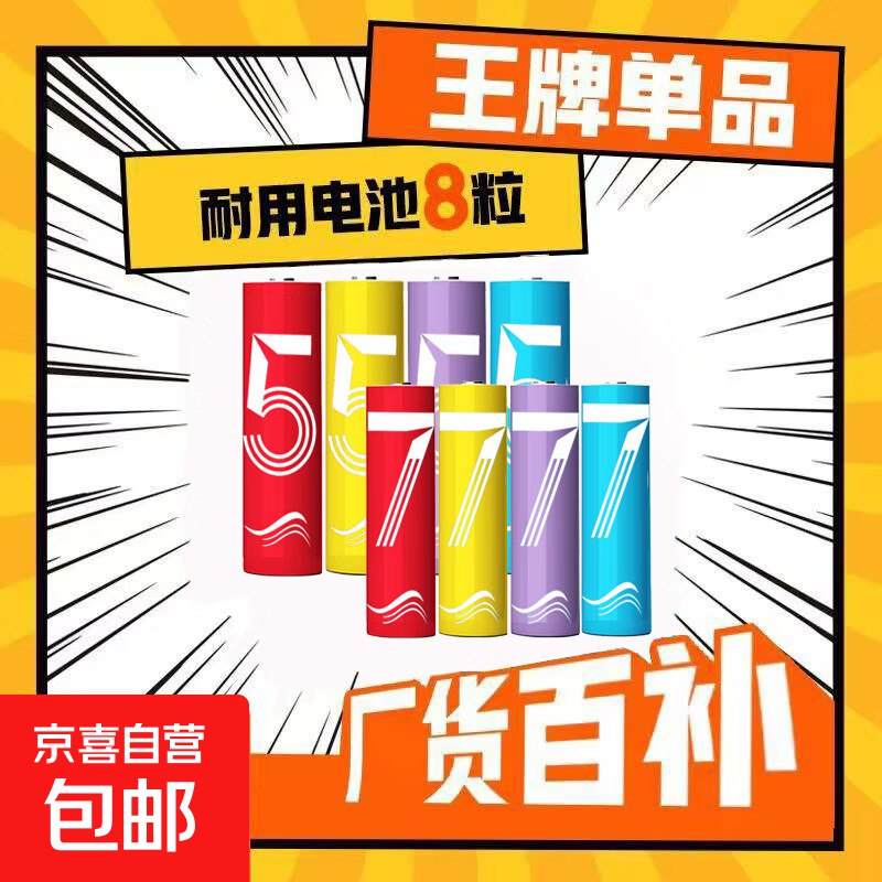 1.01亓包邮彩虹电池5号4粒+7号4粒