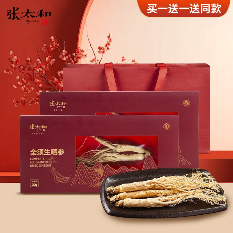 张太和 全须生晒参礼盒20g*2盒