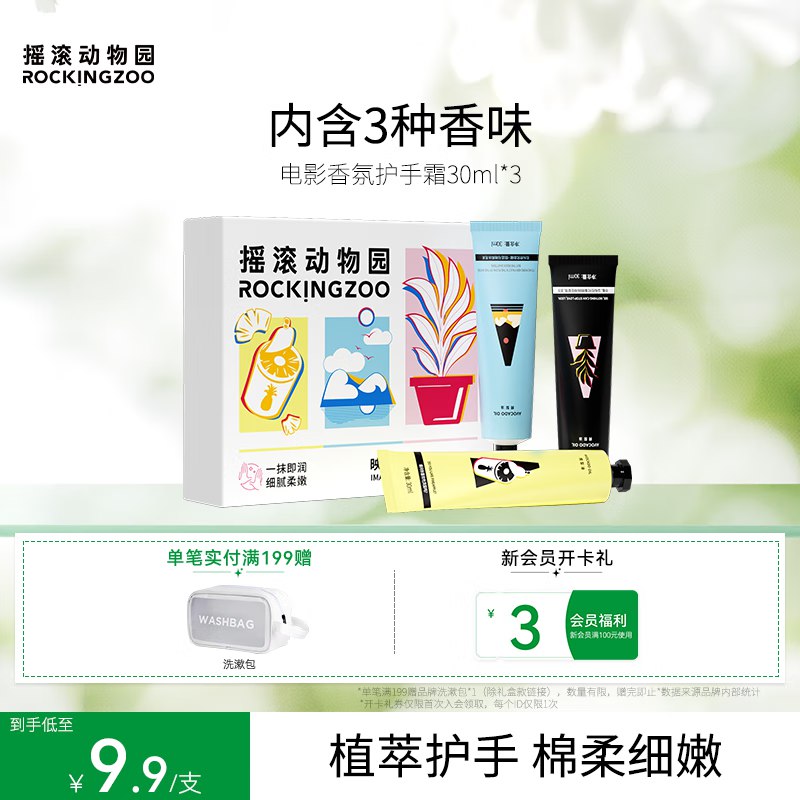 摇滚动物园 香氛护手霜 30ml*3支