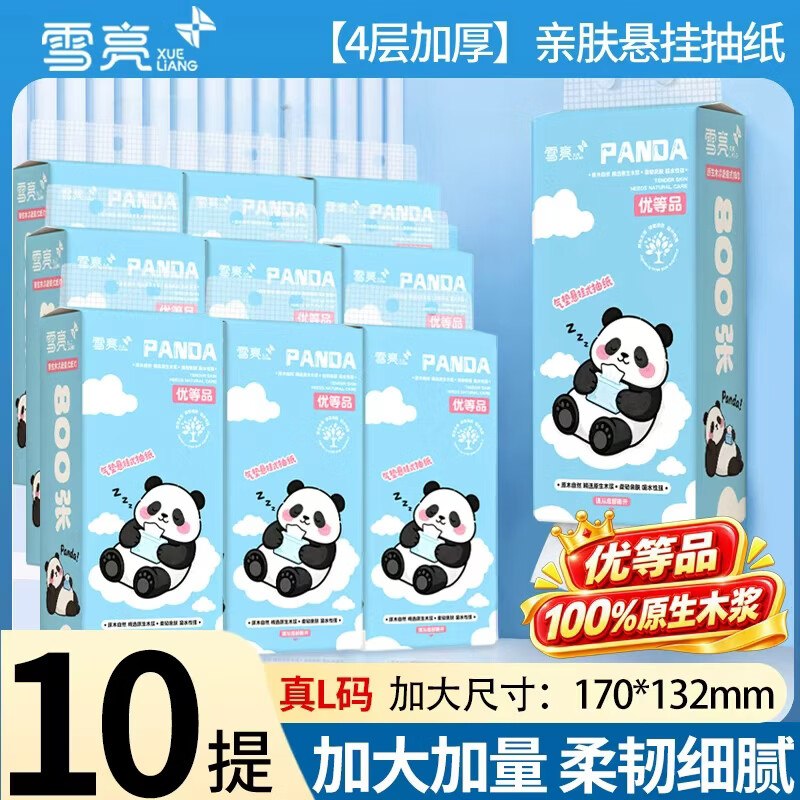 19.99元 雪亮 挂抽 800张*10提